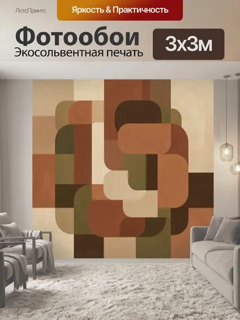 Фотообои Абстрактные блоки и складки