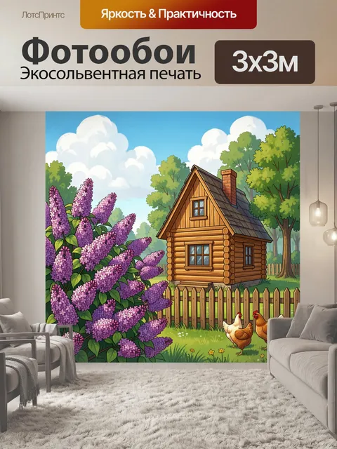 Фотообои Деревенский дом среди сирени