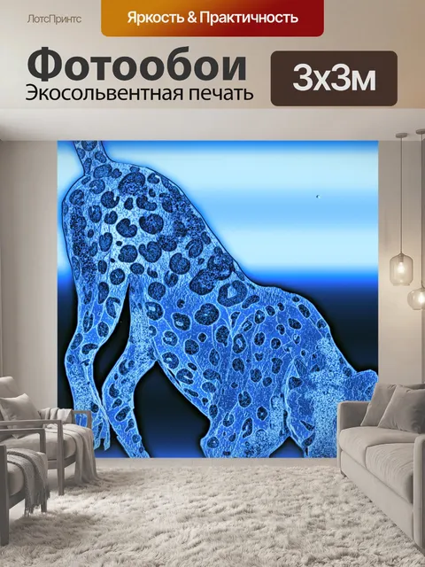 Фотообои Дикий синий