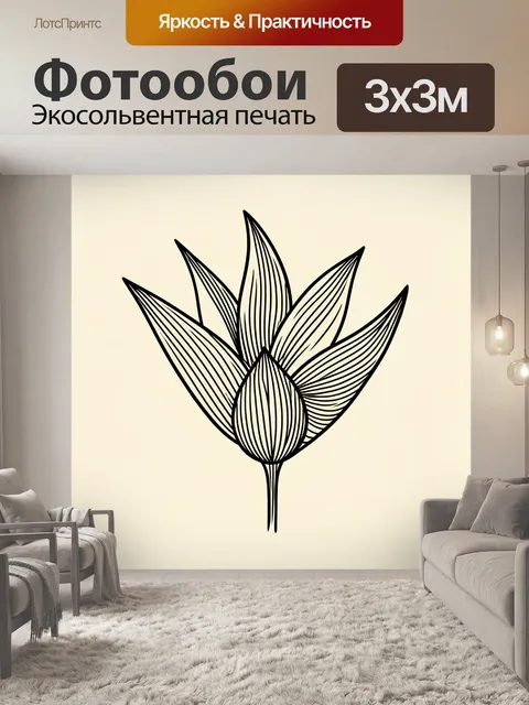 300 × 300 см · Экосольвентная печать