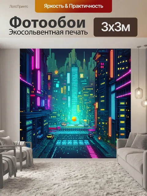 Фотообои киберпанковый город, где пакман убивает точки, напоминающие неоновые огни
