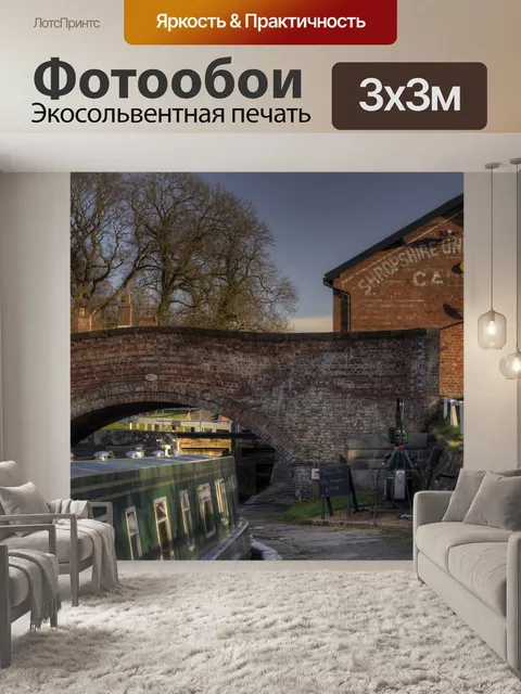 Фотообои Канал
