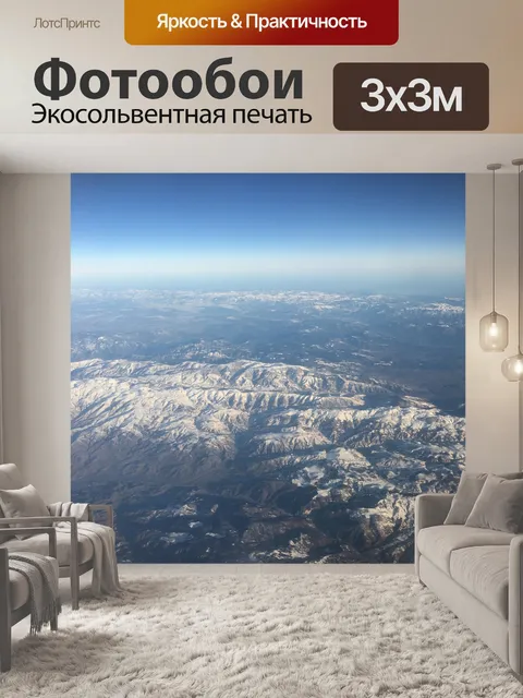 Фотообои Горы