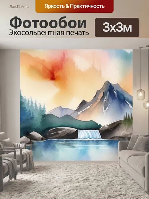 Фотообои водопад и горы