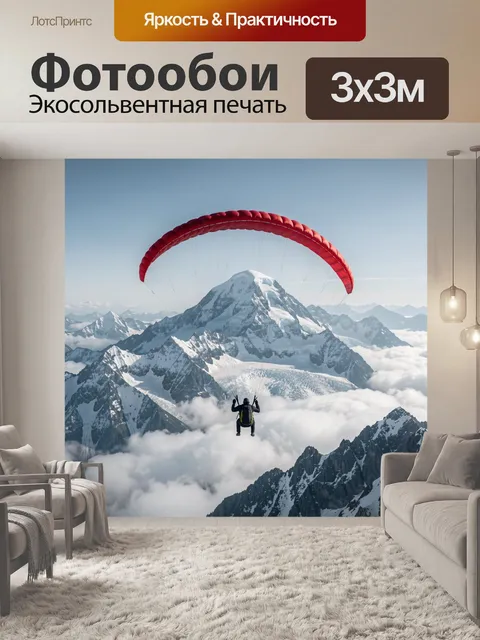 Фотообои Параплан над снежными вершинами