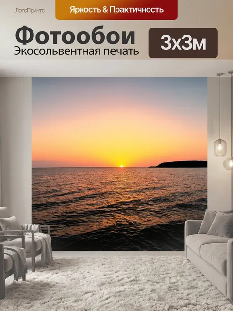 Фотообои закат на острове, окруженном водой, где звуки хв waves и спокойный пейзаж создают атмосферу уединения и покоя