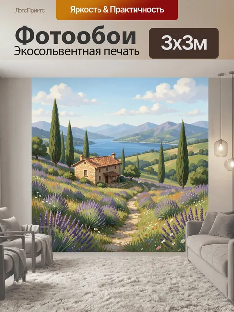 Фотообои Средиземноморский пейзаж с домиком и озером