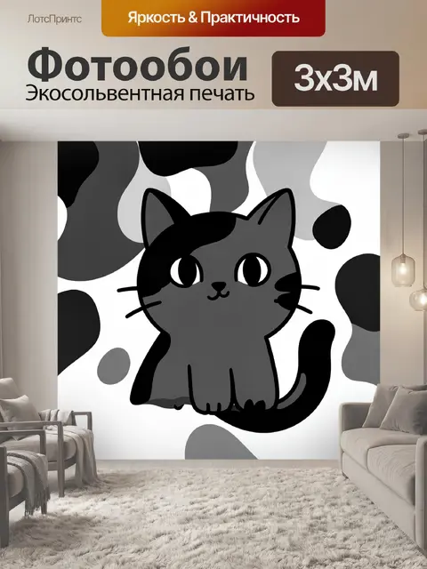 300 × 300 см · Экосольвентная печать