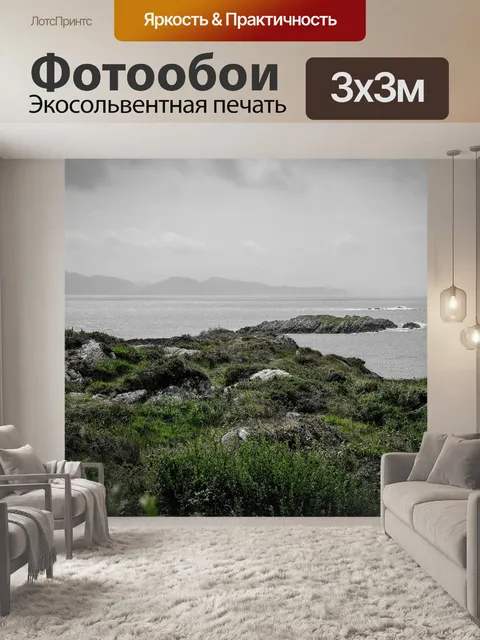 Фотообои Пейзаж