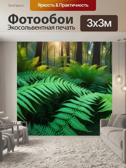 Фотообои закат над папоротниковым лесом