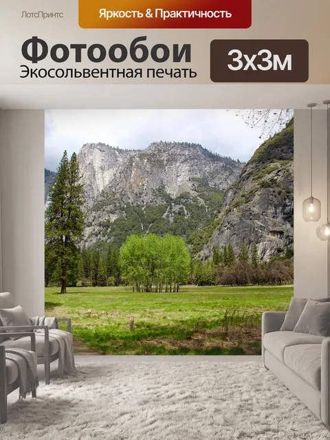 Фотообои Горы