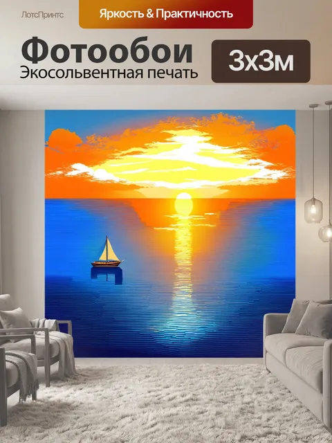 Фотообои пейзаж в стиле стикер, вечерняя заря над морем с парусником на горизонте
