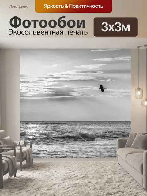 Фотообои Море