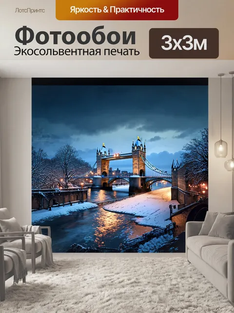 Фотообои тауэрский мост, окутанный снежным покровом, выглядит волшебно под светофорами, отражающимися в ледяных водах…