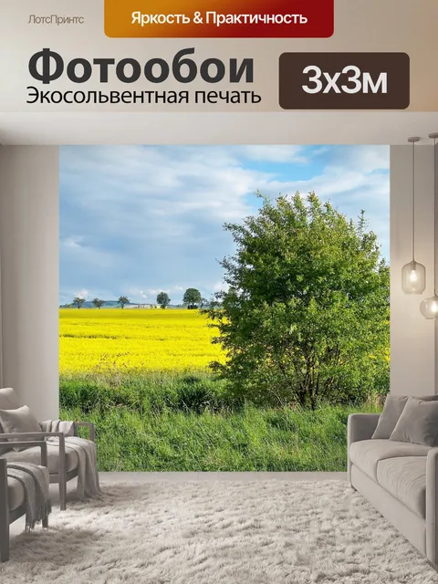 Фотообои Природа