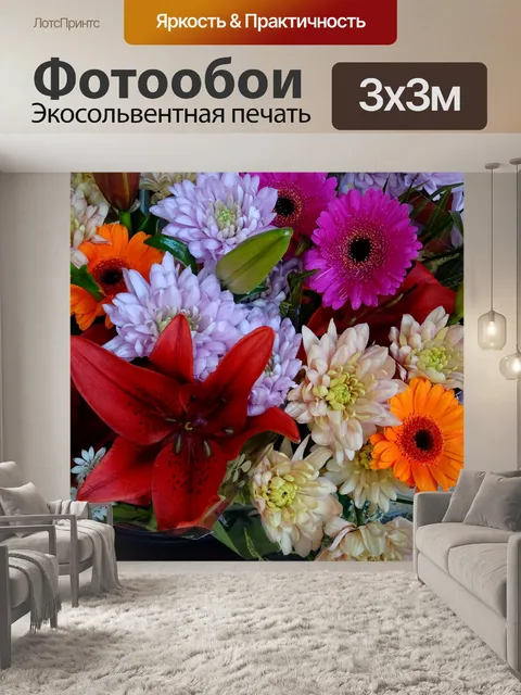 Фотообои Букет цветных цветов