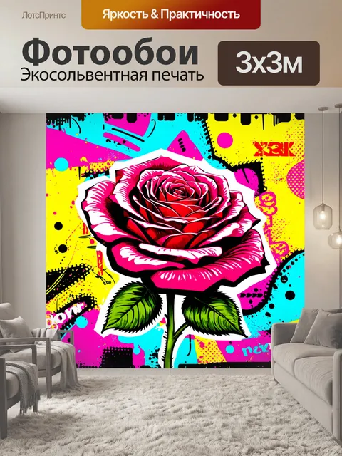 Фотообои розы в стиле граффити, с элементами поп-арт, яркие баннеры и надписи, флюидные формы