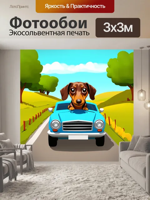 Фотообои мультяшное изображение