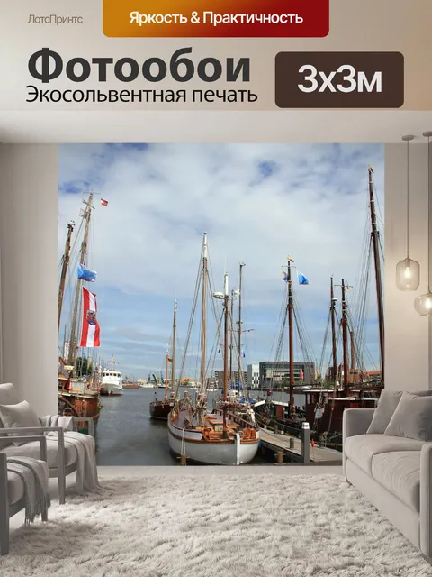 Фотообои Порт