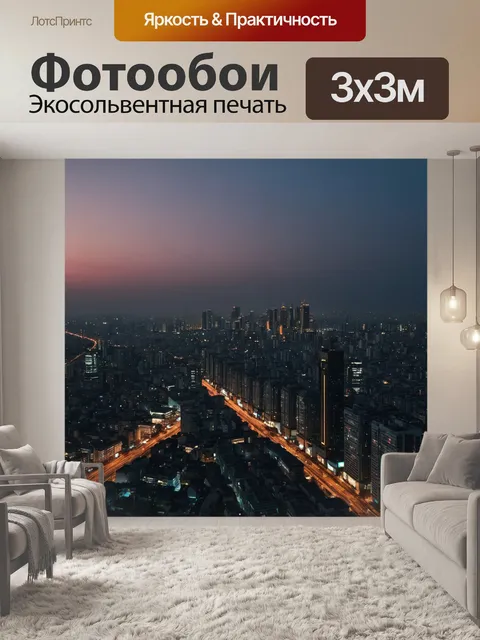 Фотообои город в стиле минимализм в вечернее время, когда здания слегка подсвечены