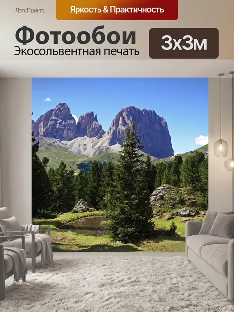 Фотообои Панорама