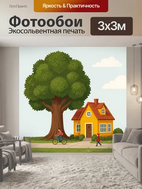 Фотообои Дерево и дом на улице