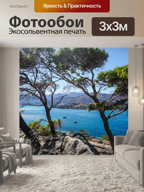 Фотообои Деревья