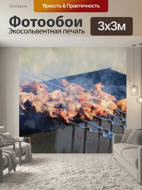 Фотообои Еда