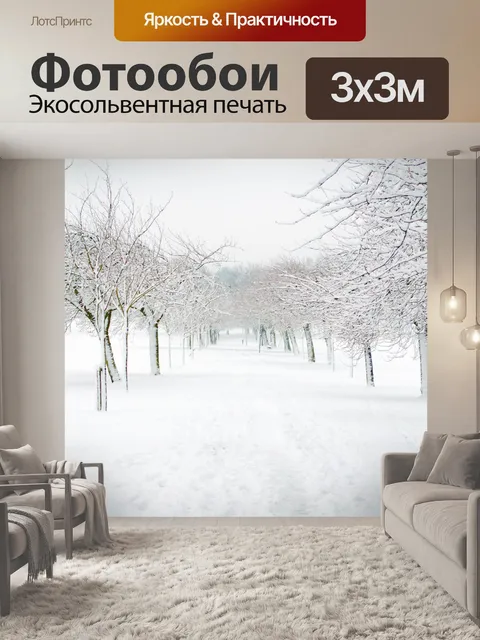 Фотообои Зимние деревья и снег
