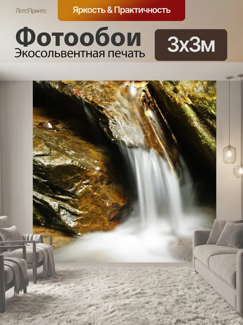 Фотообои Водопад