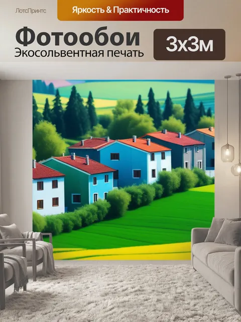 Фотообои акварель пейзаж с домиками