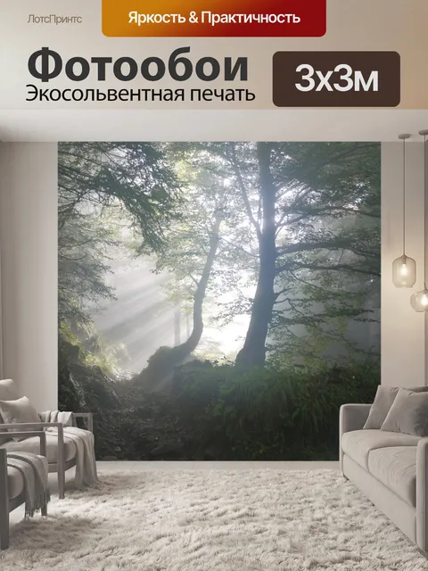 Фотообои Деревья