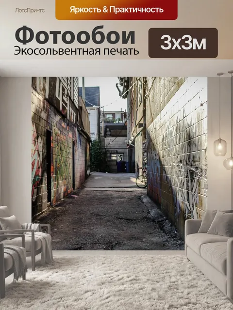 Фотообои Город