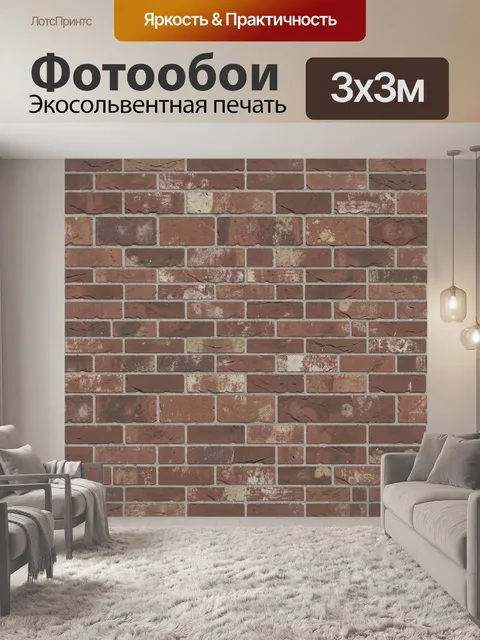 Фотообои Старинная кирпичная кладка