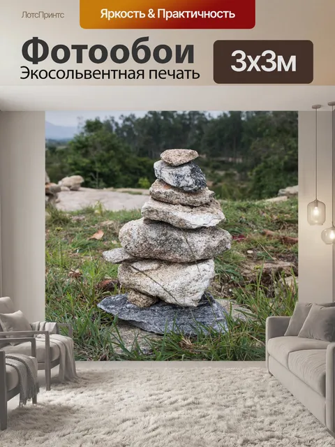 Фотообои Камень