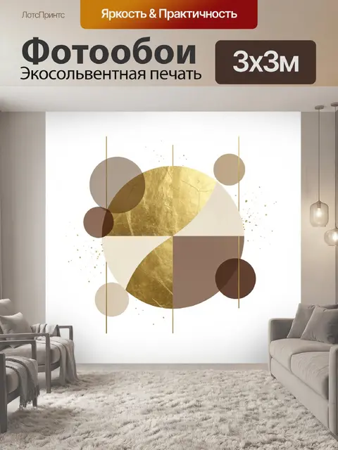 Фотообои Абстрактная геометрия в золотых тонах