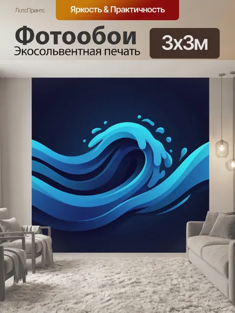 Фотообои Синяя волна с брызгами и сиянием