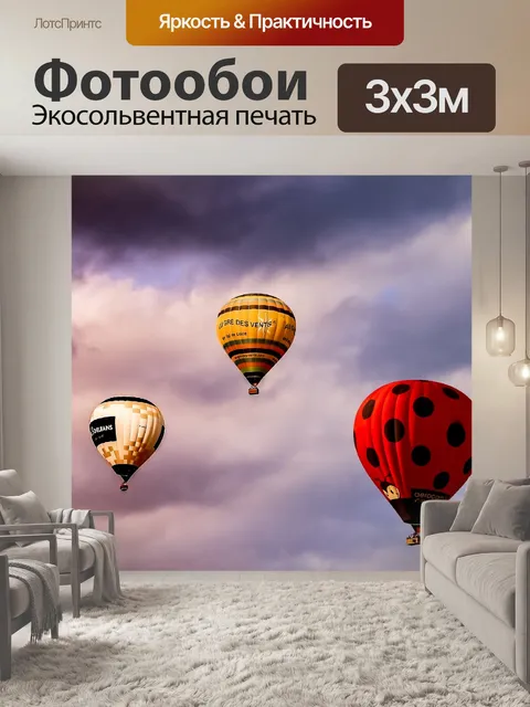 Фотообои Горячие воздушные шары