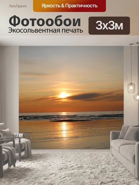 Фотообои Море