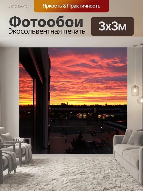 Фотообои Рассвет