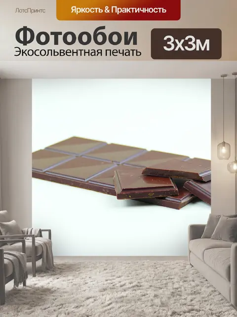 Фотообои Шоколад