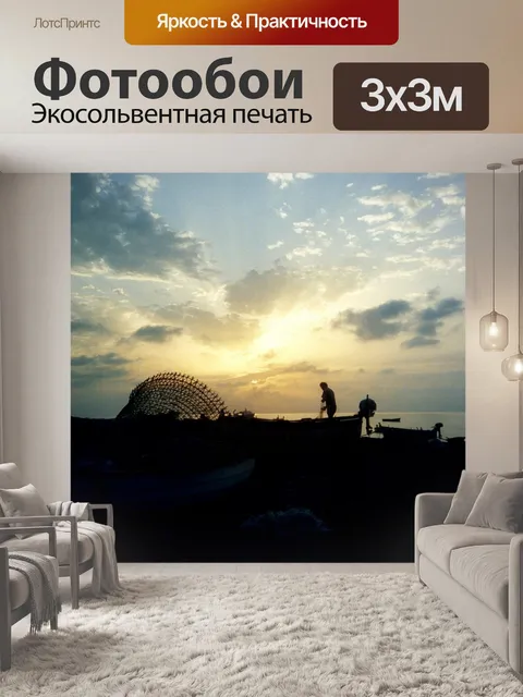 Фотообои Рыбак
