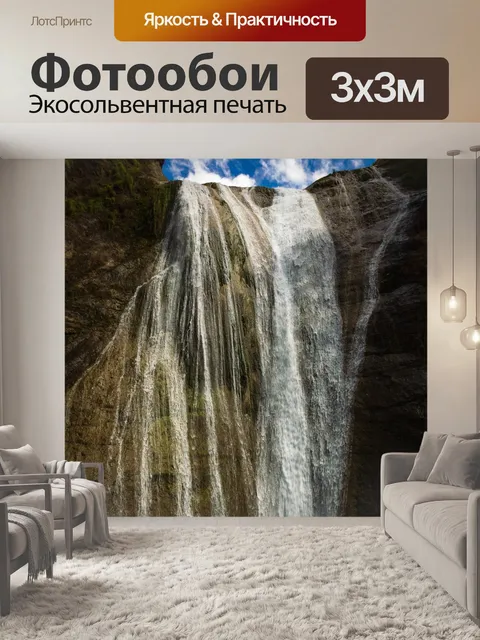 Фотообои Падает