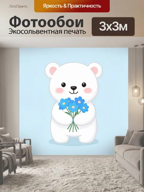 300 × 300 см · Экосольвентная печать