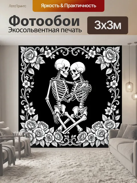 Фотообои Скелеты в цветочном венке