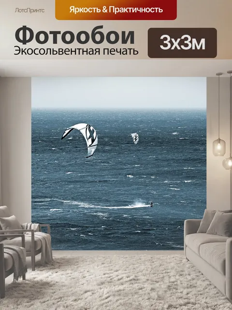 Фотообои виндсёрфер Пологи в черно-белом