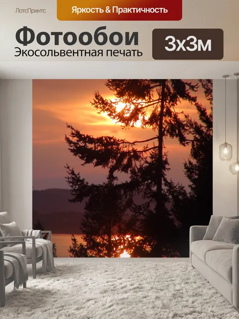 Фотообои Двойной закат