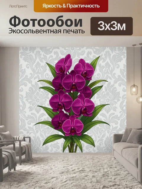 Фотообои Букет фиолетовых орхидей