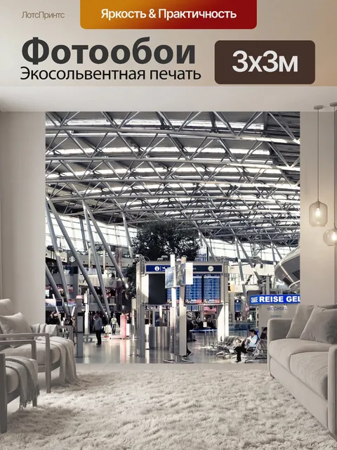 Фотообои Архитектура