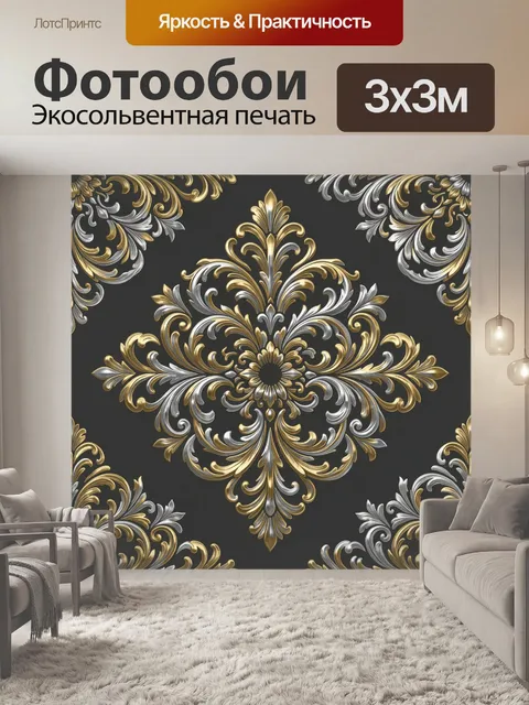 Фотообои Золотистый орнамент вензель